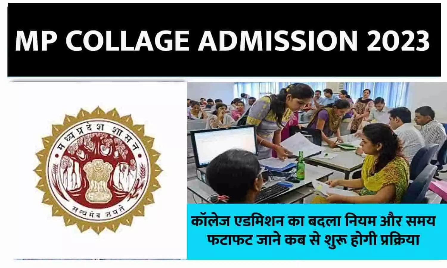 MP COLLAGE ADMISSION 2023