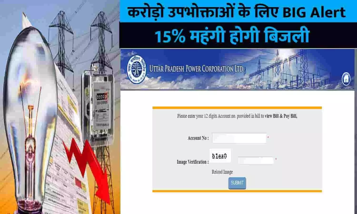 Electricity Bill Hike New Rate List 2023: करोड़ो उपभोक्ताओं के लिए BIG Alert! 15% महंगी होगी बिजली, तुरंत जाने Latest News