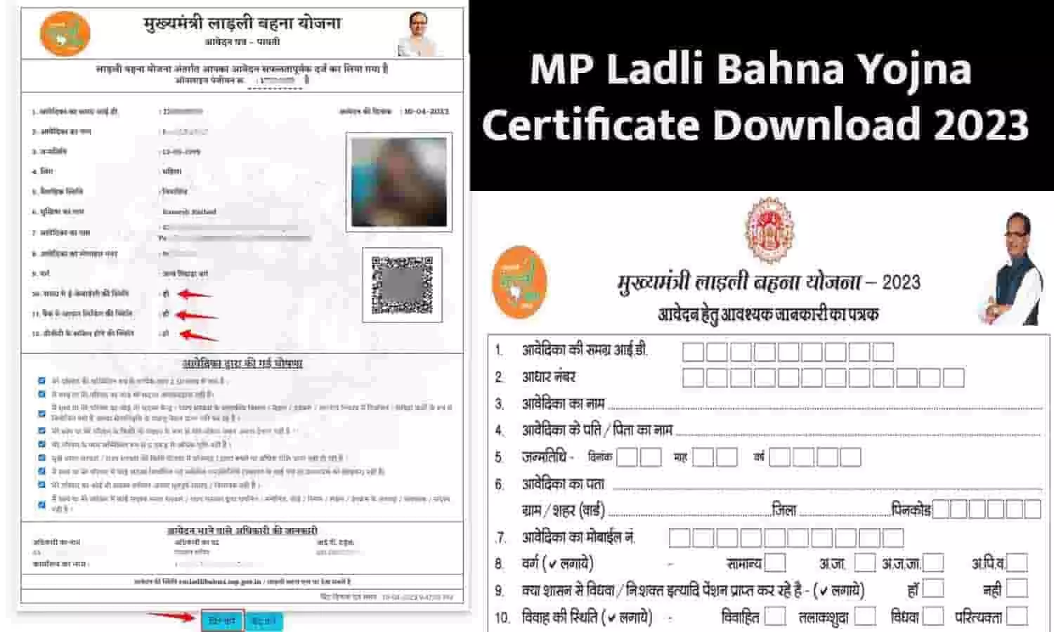MP Ladli Bahna Yojna Certificate Download 2023: सभी महिलाओं को मिलेंगे ₹1000 ,फटाफट यहां से करे सर्टिफिकेट डाउनलोड