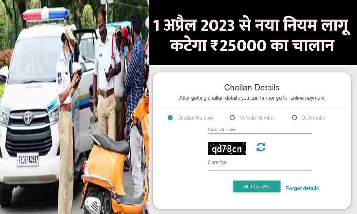 RTO Challan Big Alert 2023: 1 अप्रैल 2023 से नया नियम लागू, कटेगा ...
