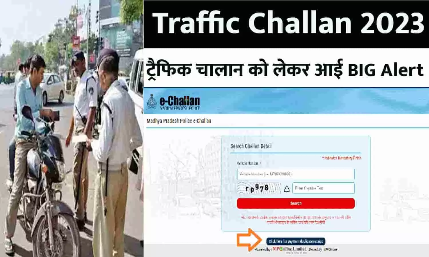 Traffic Challan 2023: ट्रैफिक चालान को लेकर आई BIG Alert, तुरंत ध्यान दे..