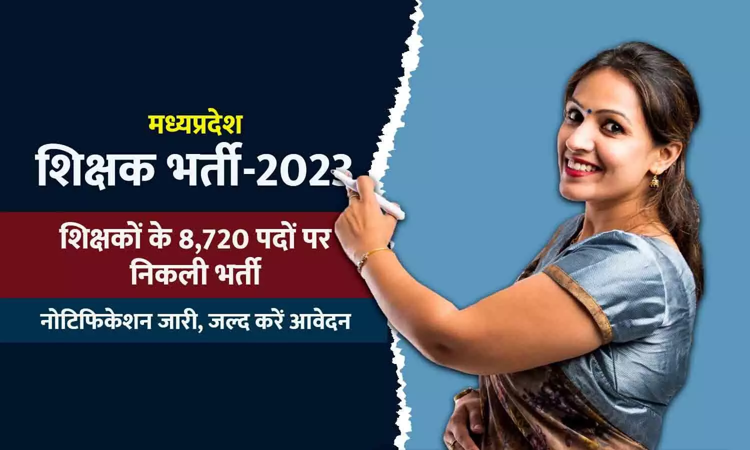 MPESB Teachers Recruitment 2023