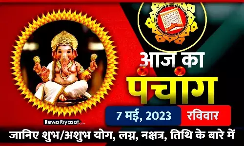 आज का हिंदी पंचांग 7 मई 2023: जानिए राहु काल, तिथि और शुभ-अशुभ मुहूर्त, पढ़ें रविवार का पंचांग आज का हिंदी पंचांग 7 मई 2023: जानिए राहु काल, तिथि और शुभ-अशुभ मुहूर्त, पढ़ें रविवार का पंचांग