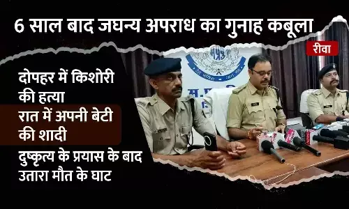 रीवा में 6 साल बाद आरोपी ने जघन्य अपराध का गुनाह कबूला: दोपहर में किशोरी की हत्या की, रात में अपनी बेटी की शादी; दुष्कृत्य के प्रयास के बाद उतारा मौत के घाट