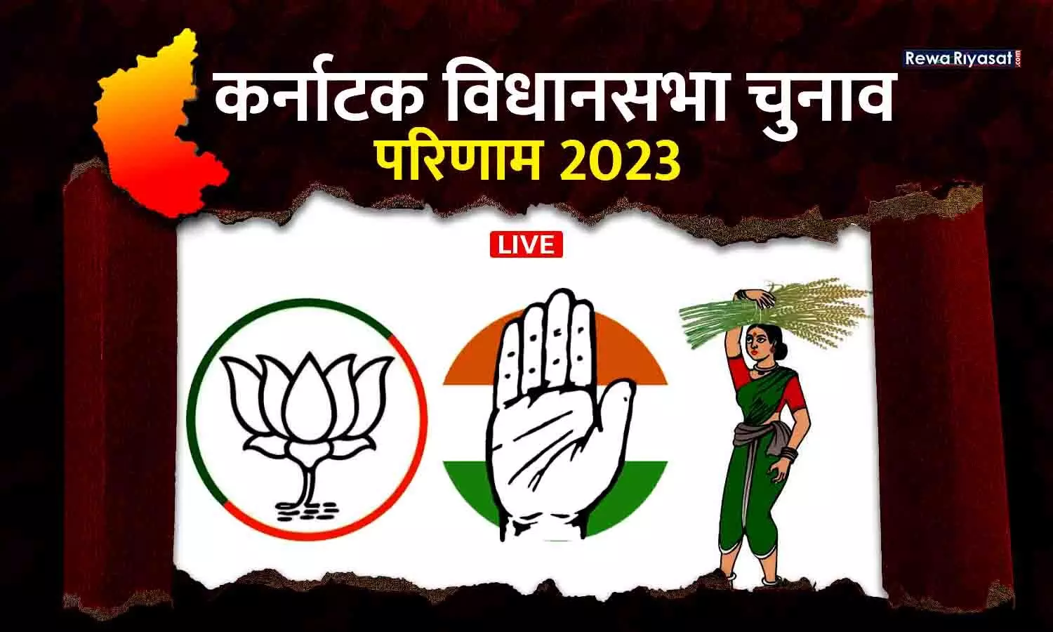 Karnataka Election Results 2023 Live Updates: भाजपा ने हार मानी, पीएम मोदी ने कर्नाटक में जीत के लिए कांग्रेस को बधाई दी