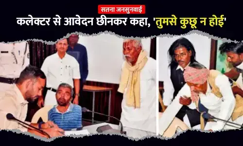 Satna Jansunwai Satna Jansunwai