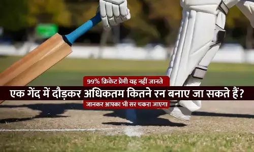 Cricket Rules: एक गेंद में दौड़ के अधिकतम कितने रन बनाए जा सकते हैं, 99 फीसद लोग यह नहीं जानते होंगे... Cricket Rules: एक गेंद में दौड़ के अधिकतम कितने रन बनाए जा सकते हैं, 99 फीसद लोग यह नहीं जानते होंगे...