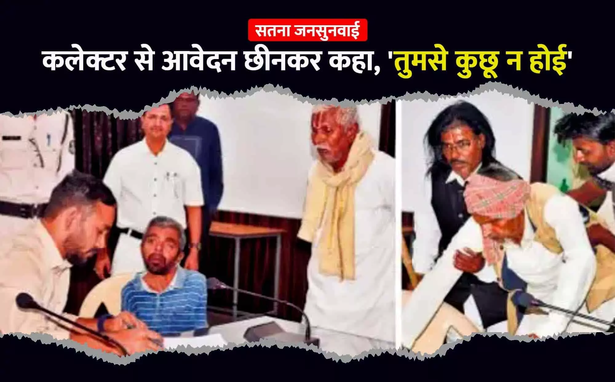 Satna Jansunwai Satna Jansunwai