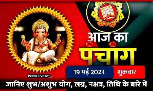 Panchang 19 May 2023 in Hindi Panchang 19 May 2023 in Hindi