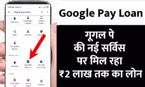 Google Pay Personal Loan