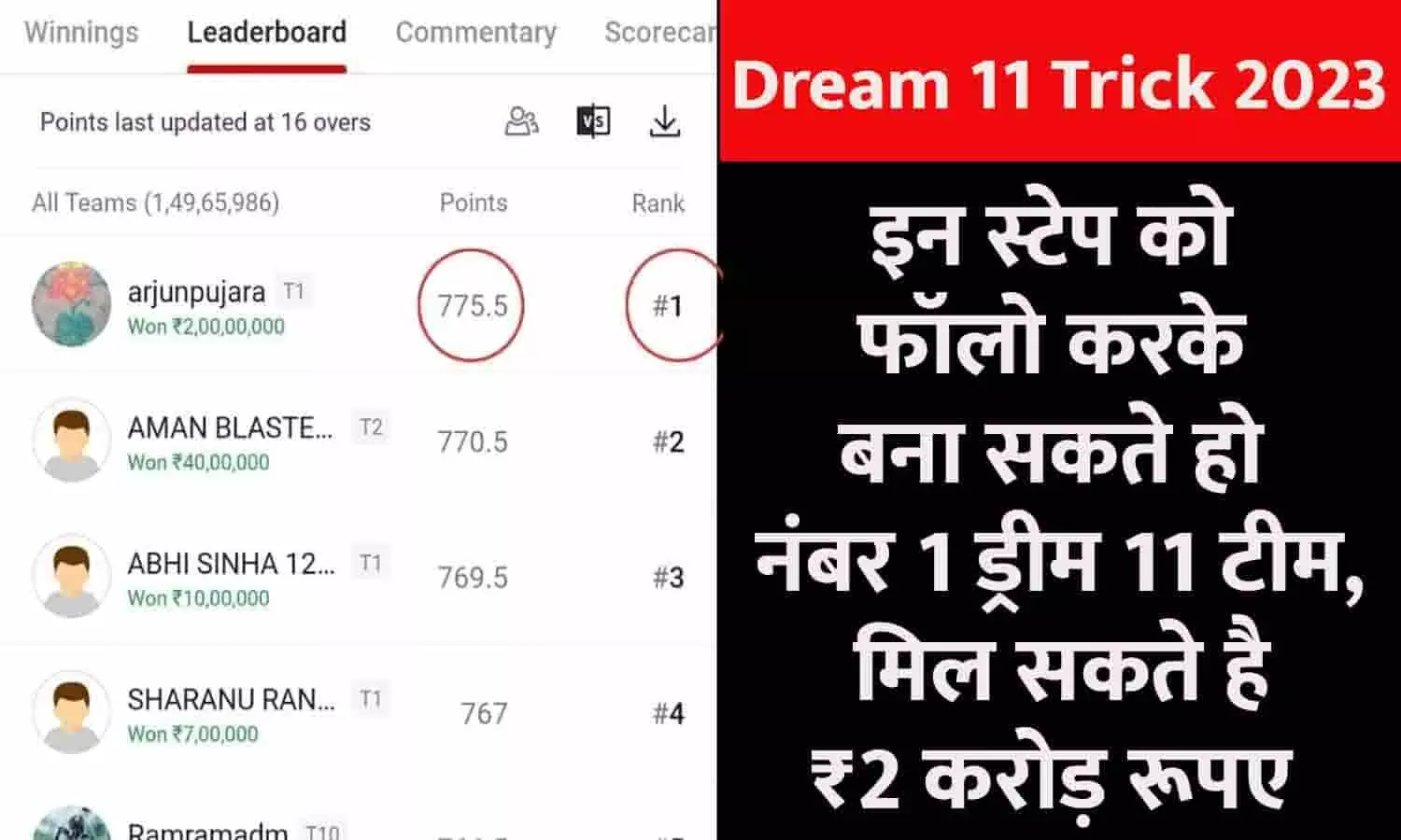 Dream 11 Trick