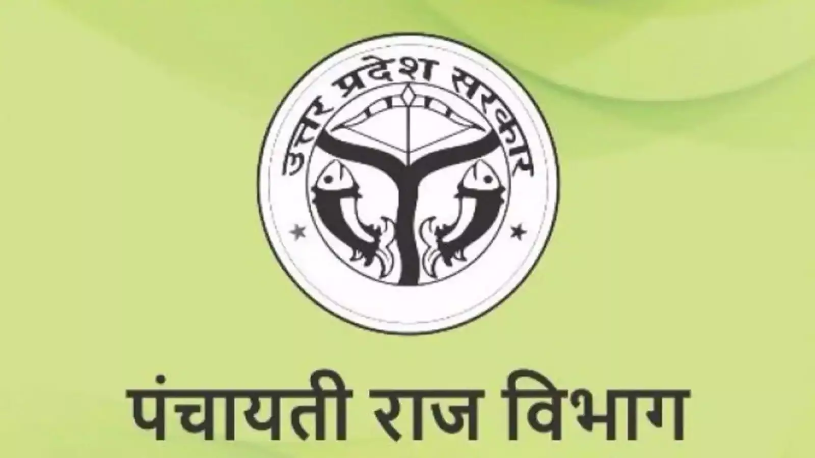 UP Panchayati Raj Vibhag में 1468 Gram Panchayat Adhikari पदों पर निकली भर्ती UP Panchayati Raj Vibhag में 1468 Gram Panchayat Adhikari पदों पर निकली भर्ती
