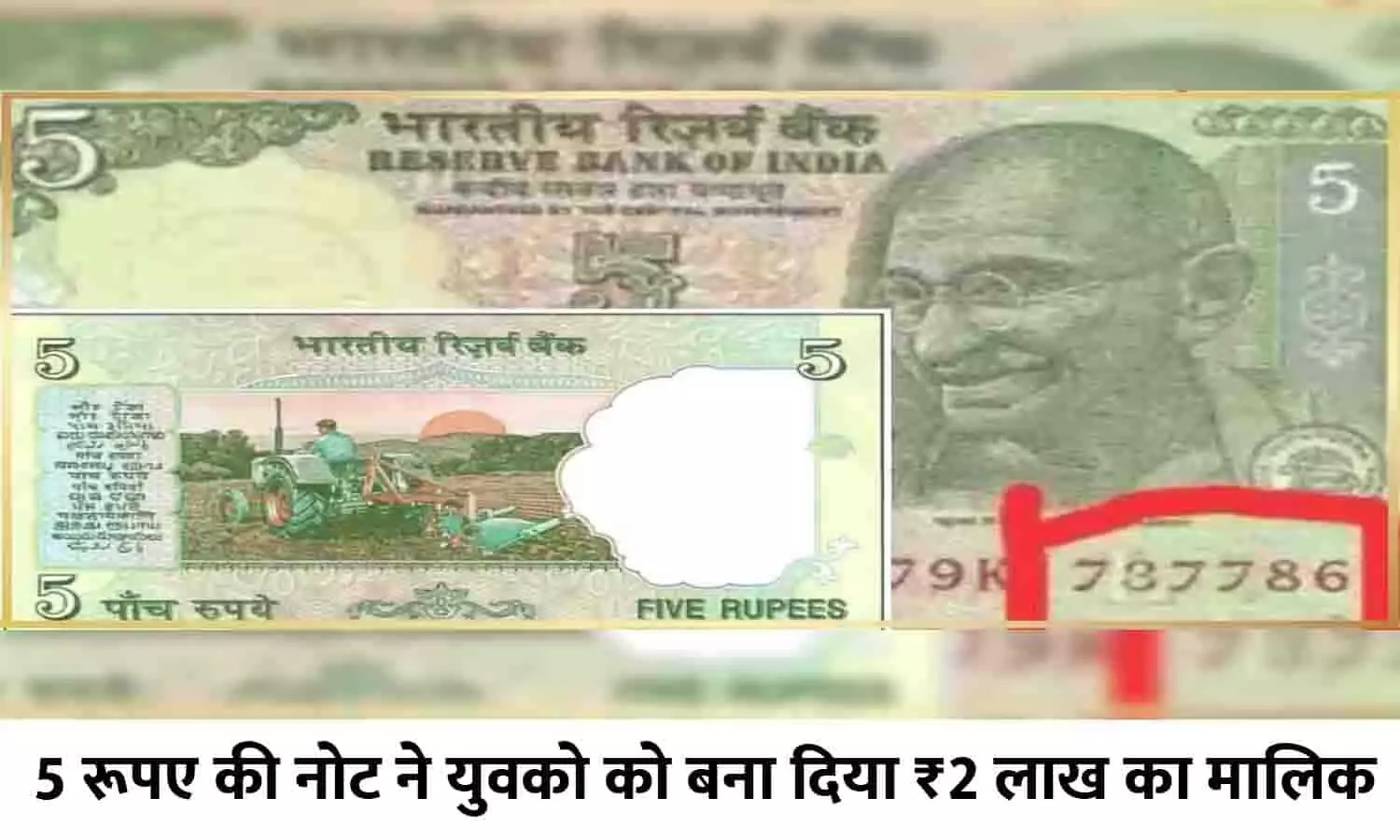 5 RUPEES KI NOTE