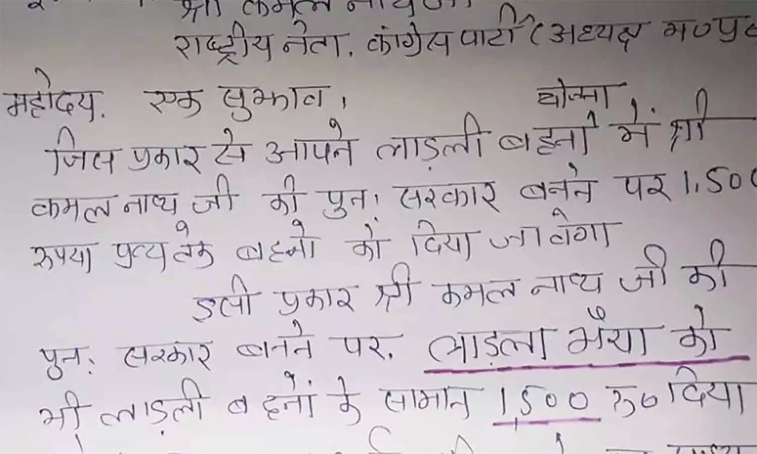 एमपी में ‘लाड़ला भैया योजना’ प्रारंभ करने कांग्रेस ने छेड़ा राग, पूर्व सीएम कमलनाथ को सौंपा पत्र