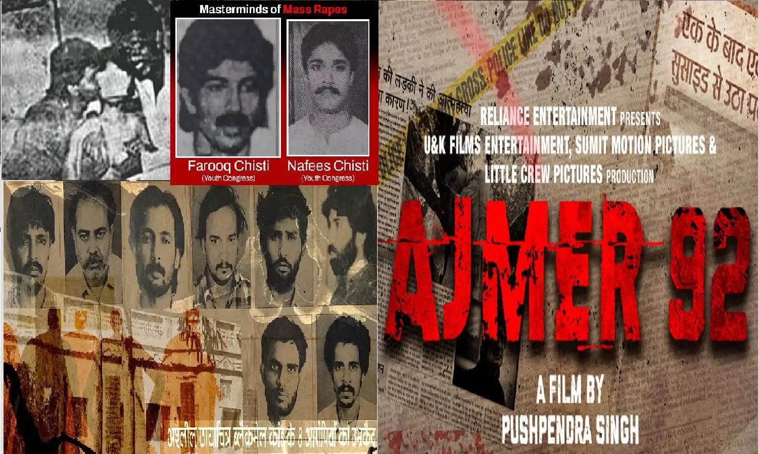 Ajmer 92 Movie Based On Real Story: 200 हिंदू लड़कियों से रेप और ब्लैकमेल की सच्ची घटना पर आधारित है फिल्म अजमेर 92