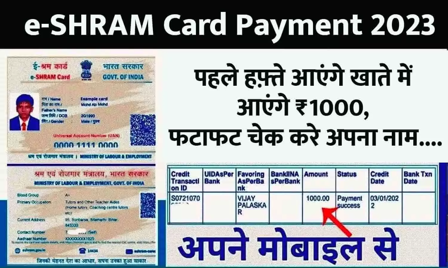 e-SHRAM Card Payment 2023