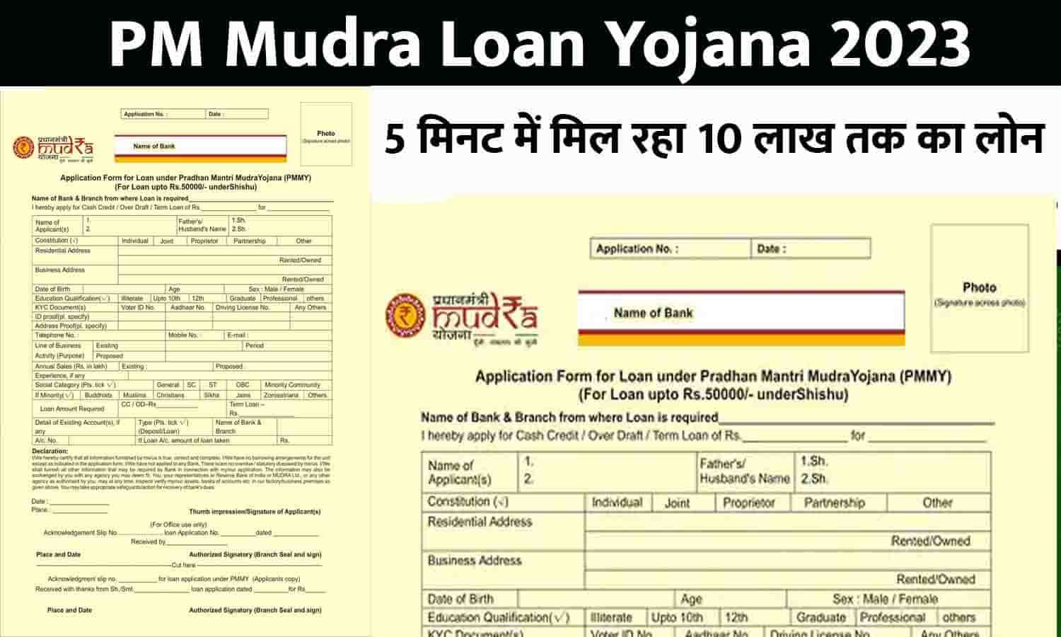 PM Mudra Loan Yojana Online Apply 2023 मात्र 5 मिनट में मिल रहा 10 लाख