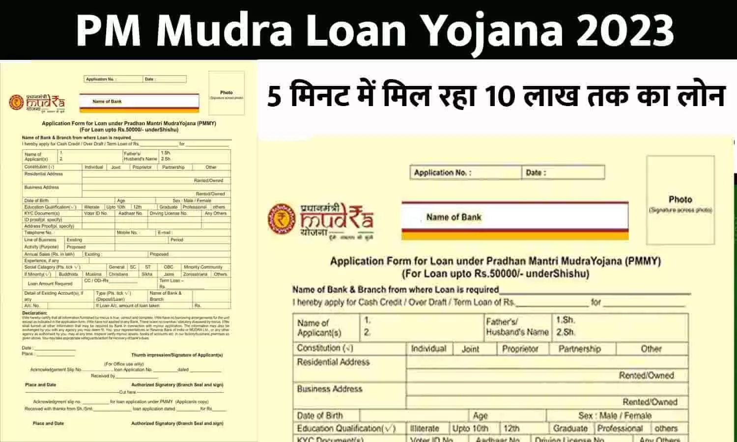 PM Mudra Loan Yojana Online Apply 2023: मात्र 5 मिनट में मिल रहा 10 लाख तक का लोन, फटाफट जाने Application Process