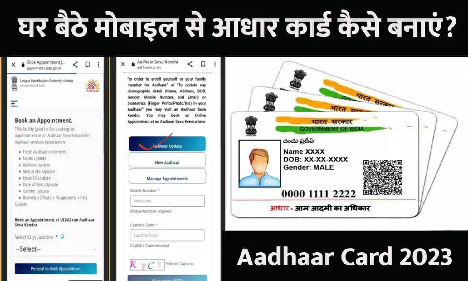 Mobile Se Aadhaar Card Kaise Banaye 2023: घर बैठे मोबाइल से आधार कार्ड कैसे बनाएं? 2 मिनट में जाने