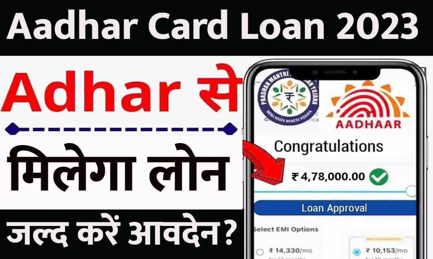 Aadhaar Card Loan