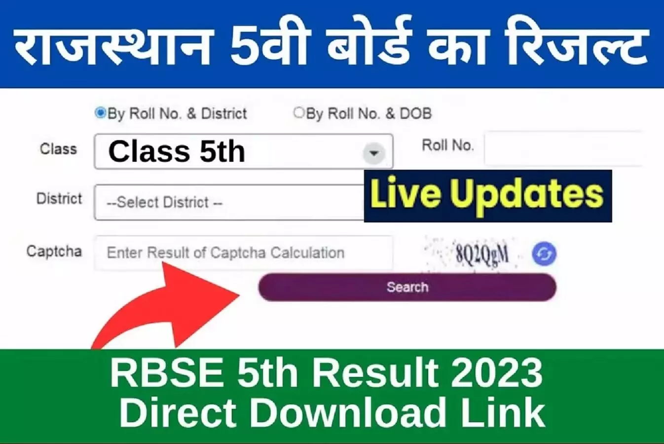 RBSE 5th Board Result 2023 Direct Link: ऐसे देखें राजस्थान बोर्ड 5वीं के परिणाम RBSE 5th Board Result 2023 Direct Link: ऐसे देखें राजस्थान बोर्ड 5वीं के परिणाम