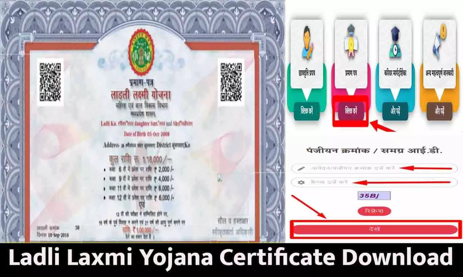 Ladli Laxmi Yojana Certificate Download: लाडली लक्ष्मी योजना का प्रमाण-पत्र डाउनलोड करें 2023