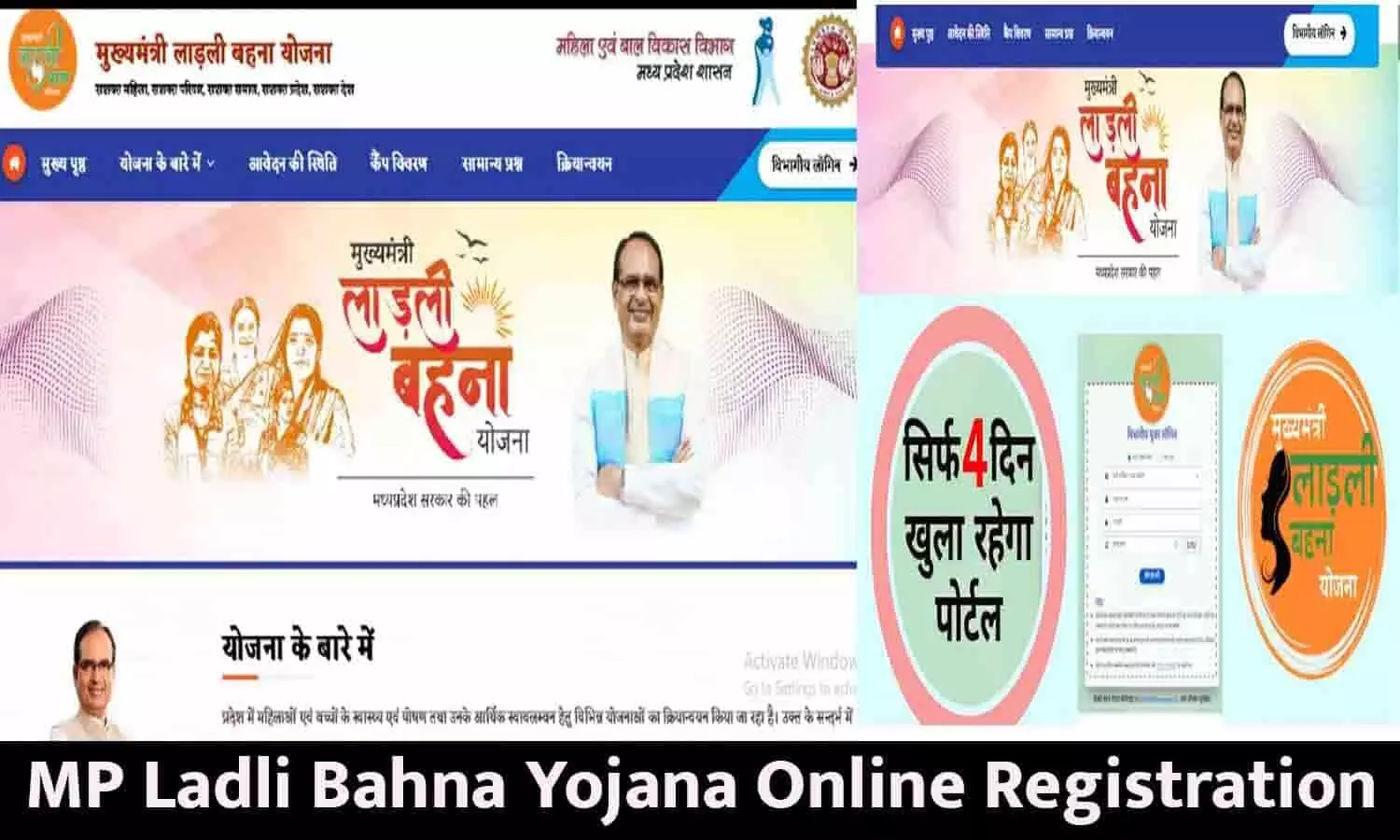 Ladli Bahna Yojana Online Portal: लाडली बहना योजना आवेदन के लिए फिर खुलेगा पोर्टल? ये महिलाएं भरेंगी फिर FORM