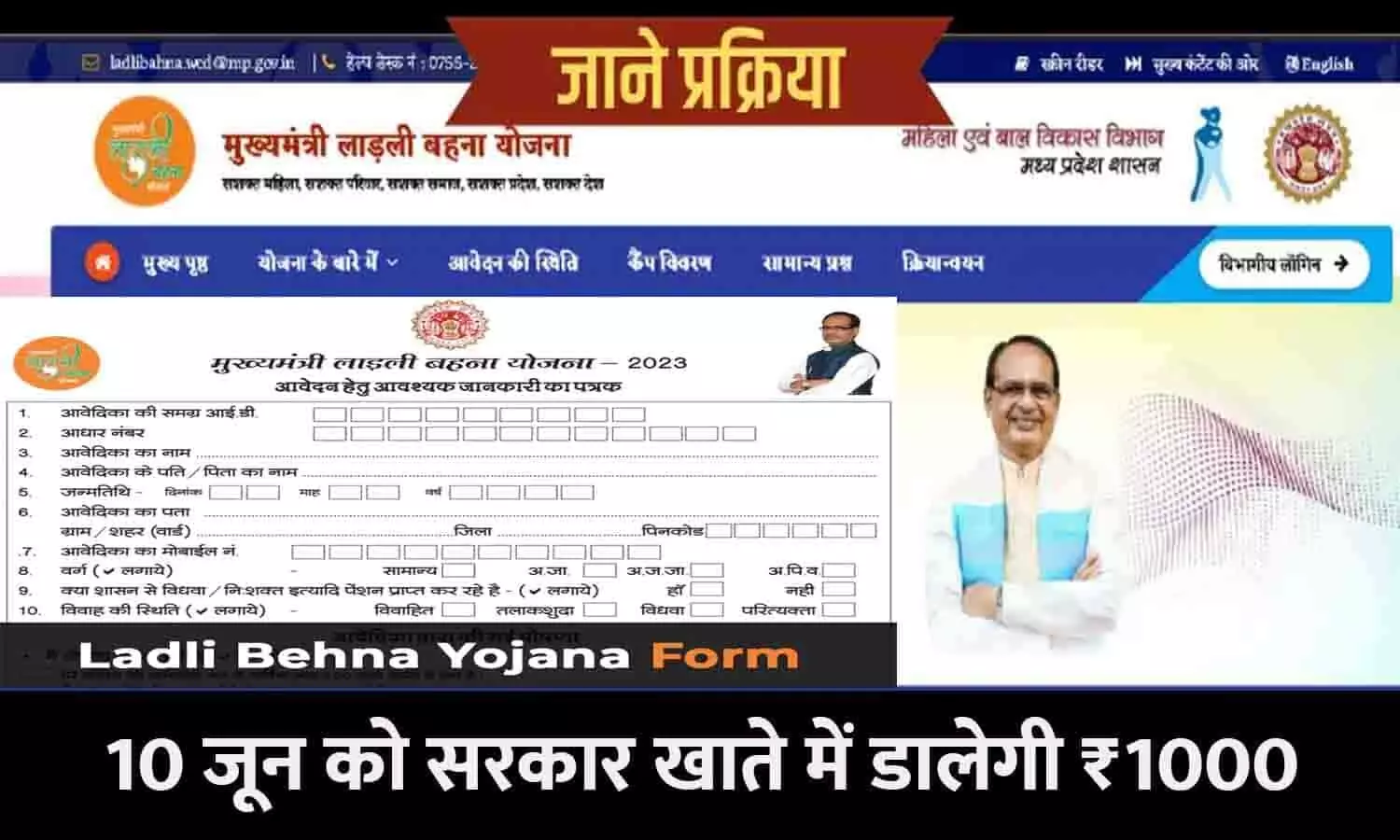 MP Ladli Bahna Yojana Money Transfer Account: 10 जून को सरकार खाते में डालेगी ₹1000, 1-1 रूपए हुए ट्रांसफर, खाते को करे आधार से लिंक