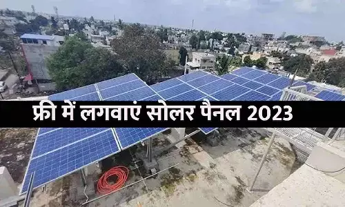 Solar Rooftop Yojana Online Registration: फ्री में लगवाएं सोलर पैनल 2023