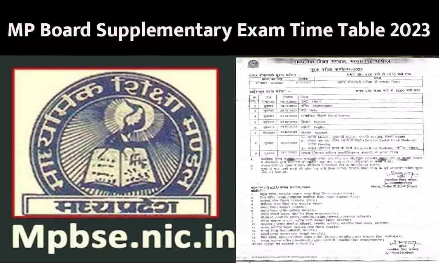 MP Board Supplementary Exam Time Table 2023: सप्लीमेंट्री परीक्षा टाइम टेबल जारी