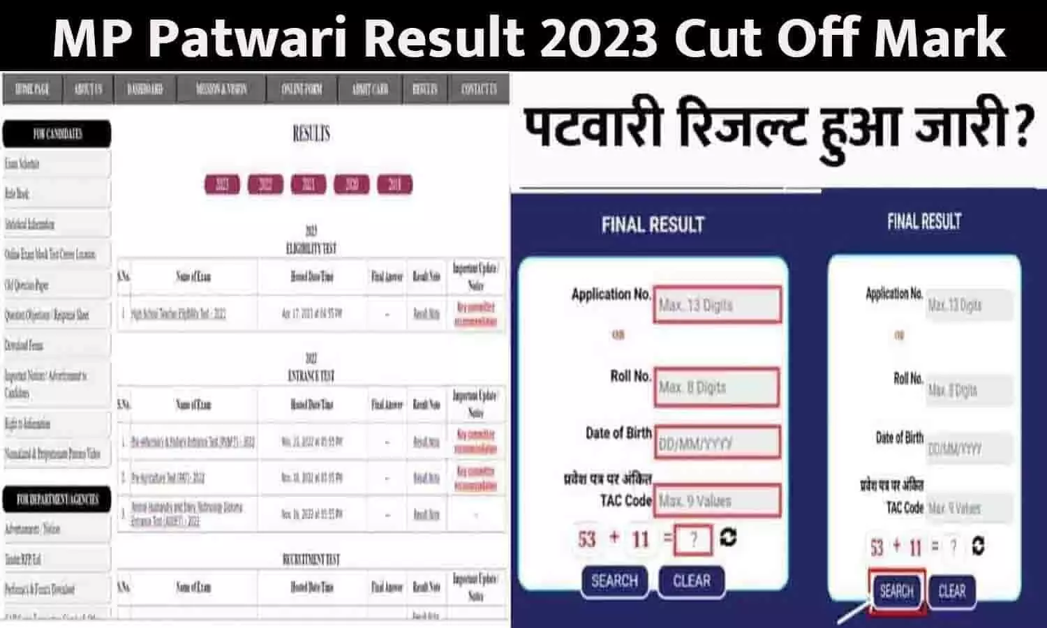 MP Patwari Result 2023 Cut Off Marks: एमपी पटवारी भर्ती, जल्द घोषित आने वाला है रिजल्ट यहां देखें कटऑफ और रिजल्ट