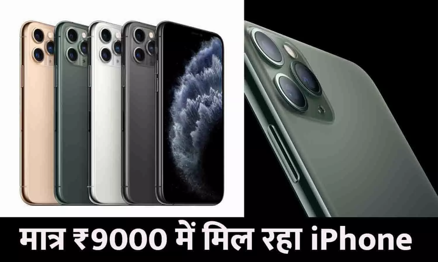 iPhone Under Rs 9000