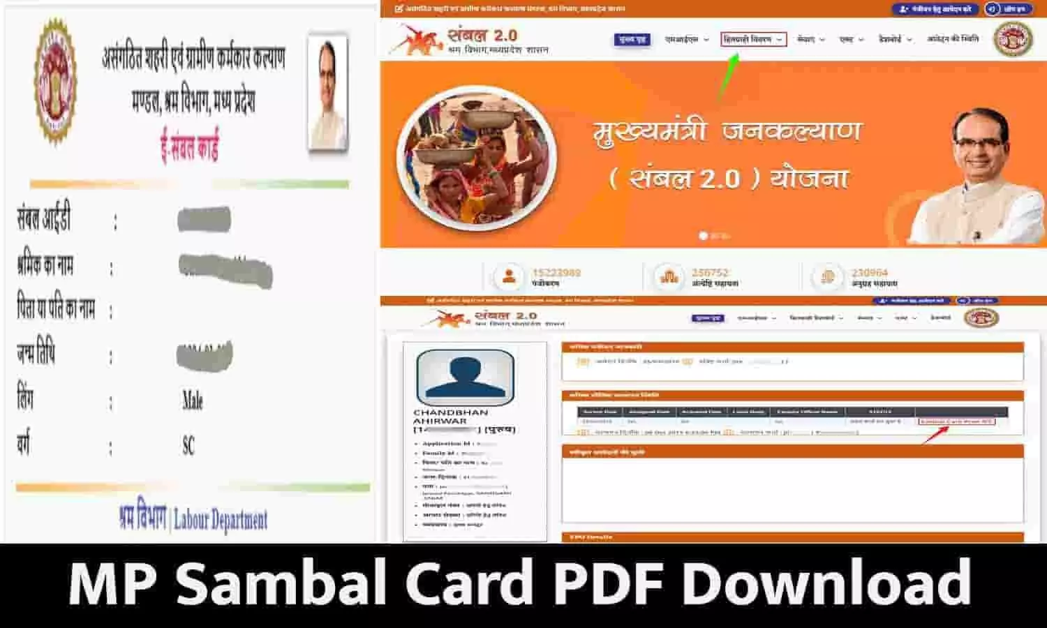 MP Sambal Card PDF Download MP Sambal Card PDF Download