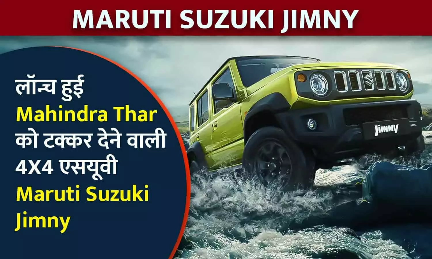 Maruti Suzuki Jimny Launch