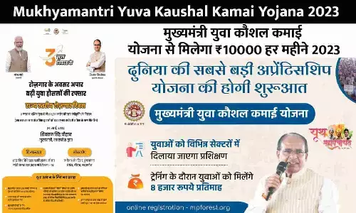 Mukhyamantri Yuva Kaushal Kamai Yojana: मुख्यमंत्री युवा कौशल कमाई योजना से मिलेगा ₹10000 हर महीने 2023