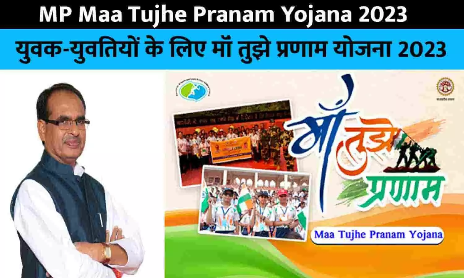 MP Maa Tujhe Pranam Yojana MP Maa Tujhe Pranam Yojana