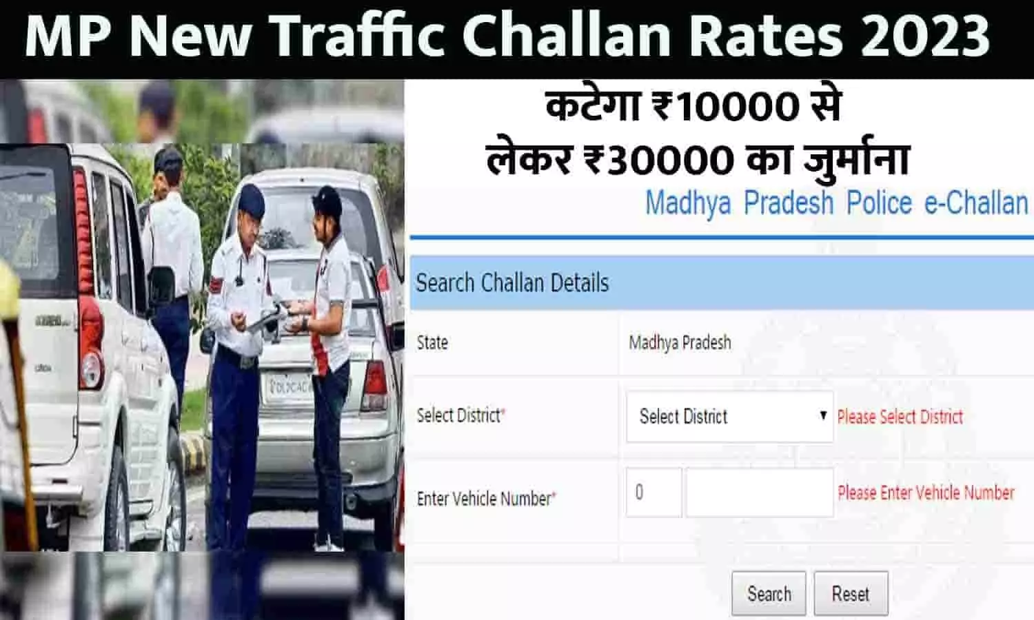 MP New Traffic Challan Rates