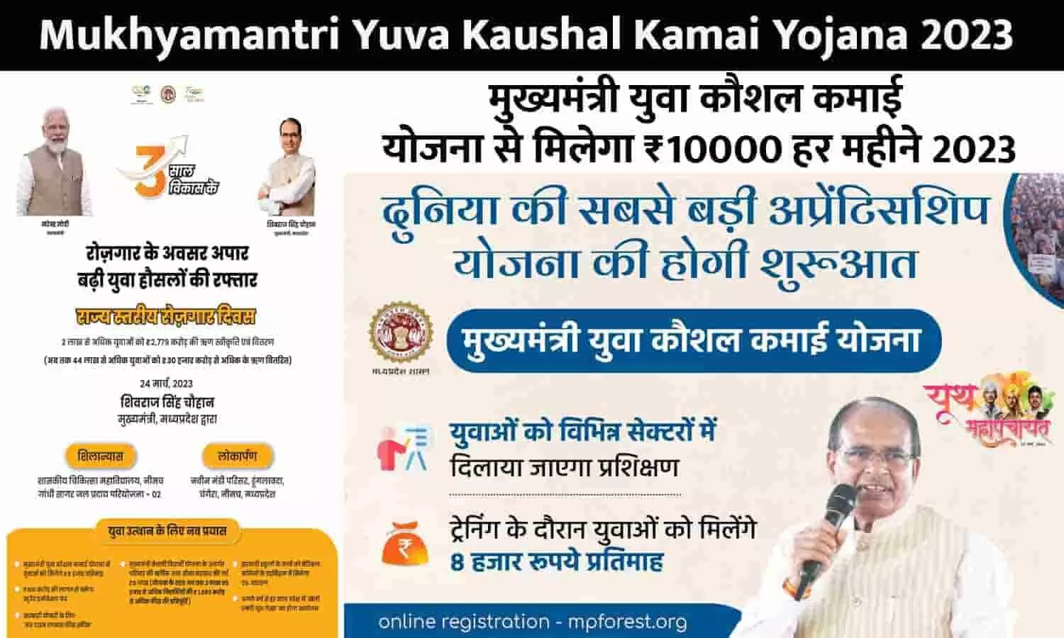 Mukhyamantri Yuva Kaushal Kamai Yojana: मुख्यमंत्री युवा कौशल कमाई योजना से मिलेगा ₹10000 हर महीने 2023 Mukhyamantri Yuva Kaushal Kamai Yojana: मुख्यमंत्री युवा कौशल कमाई योजना से मिलेगा ₹10000 हर महीने 2023