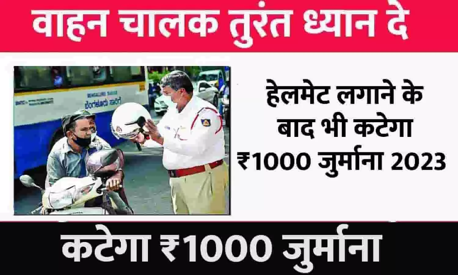 RTO Challan New Rules