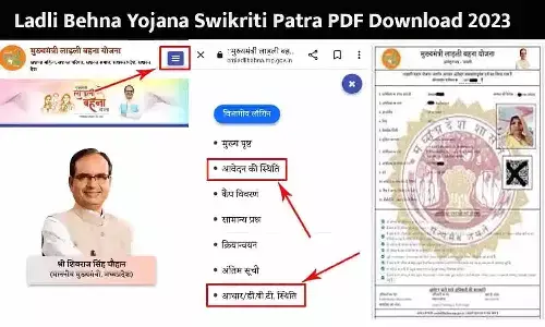Ladli Behna Yojana Swikriti Patra PDF Download Kaise Kare: लाडली बहना योजना स्वीकृत पत्र पीडीएफ डाउनलोड कैसे करें 2023