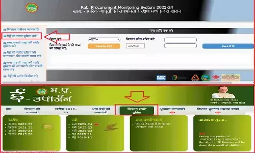 MP E-Uparjan Slot Booking Kaise Kare: गेहूँ बेचने हेतु स्लॉट बुकिंग कैसे करें 2023-24
