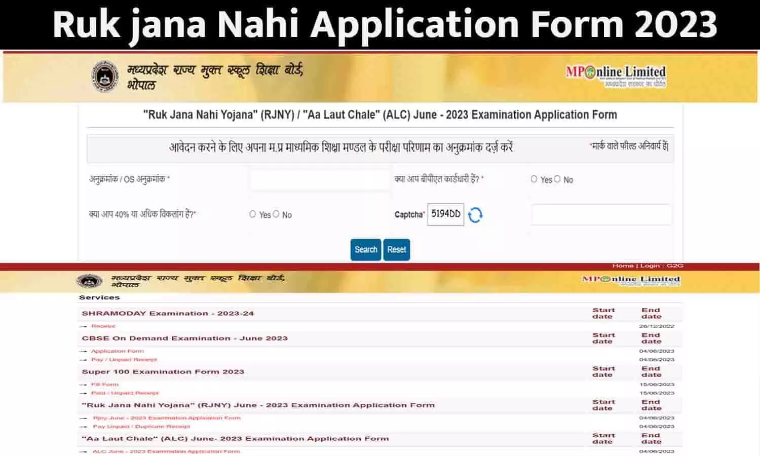 Ruk jana Nahi Application Form Kaise Bhare: रुक जाना नहीं योजना एप्लीकेशन फॉर्म कैसे भरें 2023