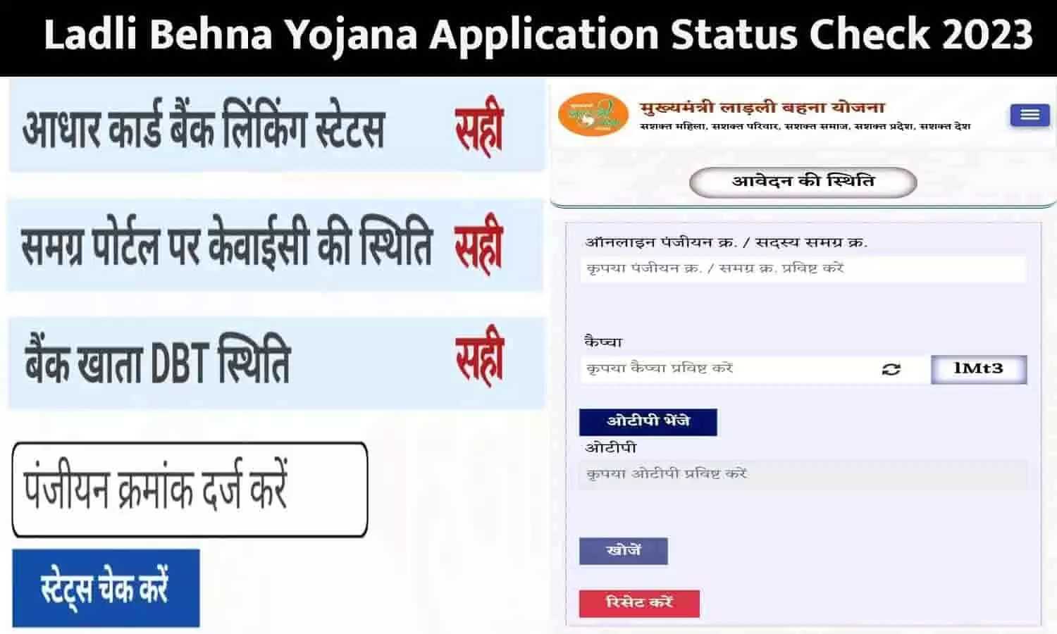 Ladli Behna Yojana Application Status Check: जिसके स्टेटस में दिख रहा है 3 चीज़े सही, उन्हें 10 जून को मिलेगा ₹1000, यहां से अभी करें चेक
