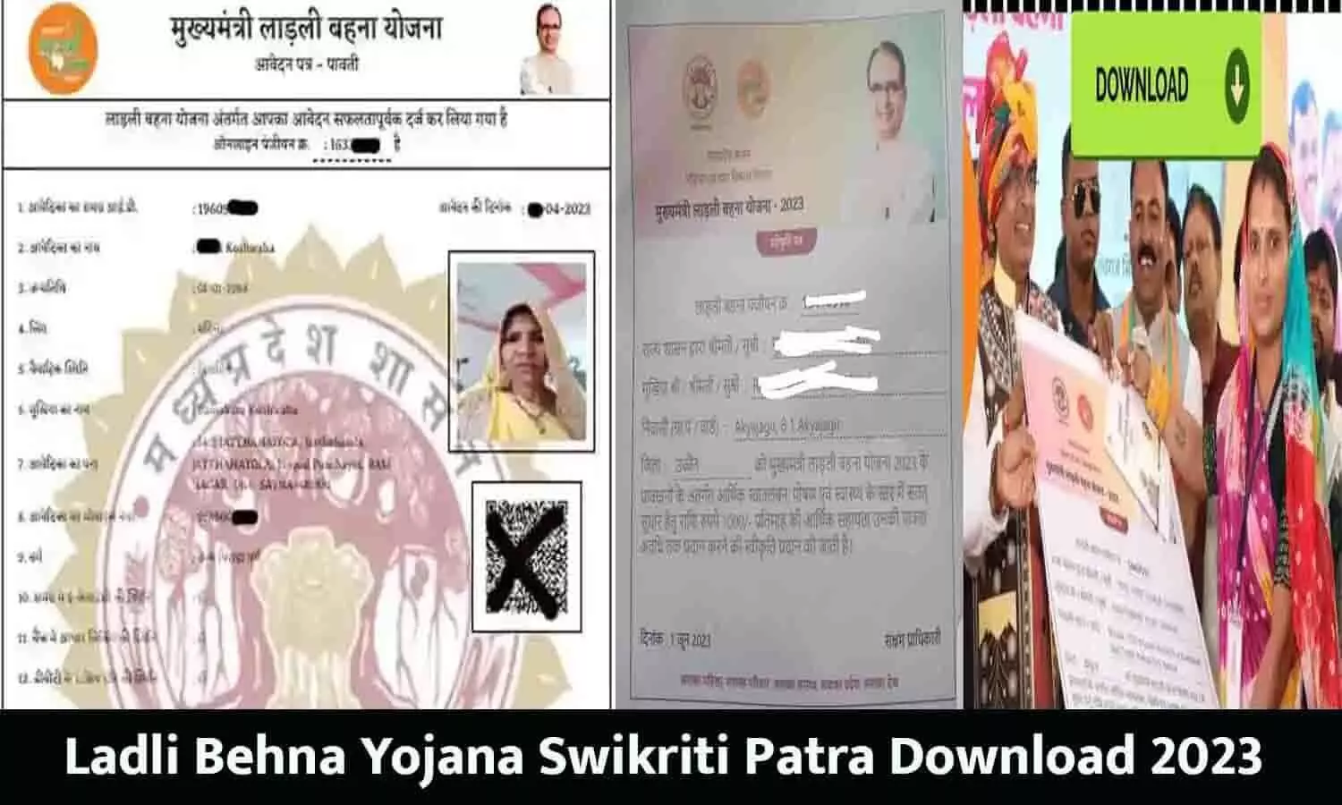 Ladli Behna Yojana Swikriti Patra Download: ₹1000 अकाउंट में आने के बाद लाडली बहना योजना में स्वीकृति पत्र डाउनलोड कैसे करें 2023