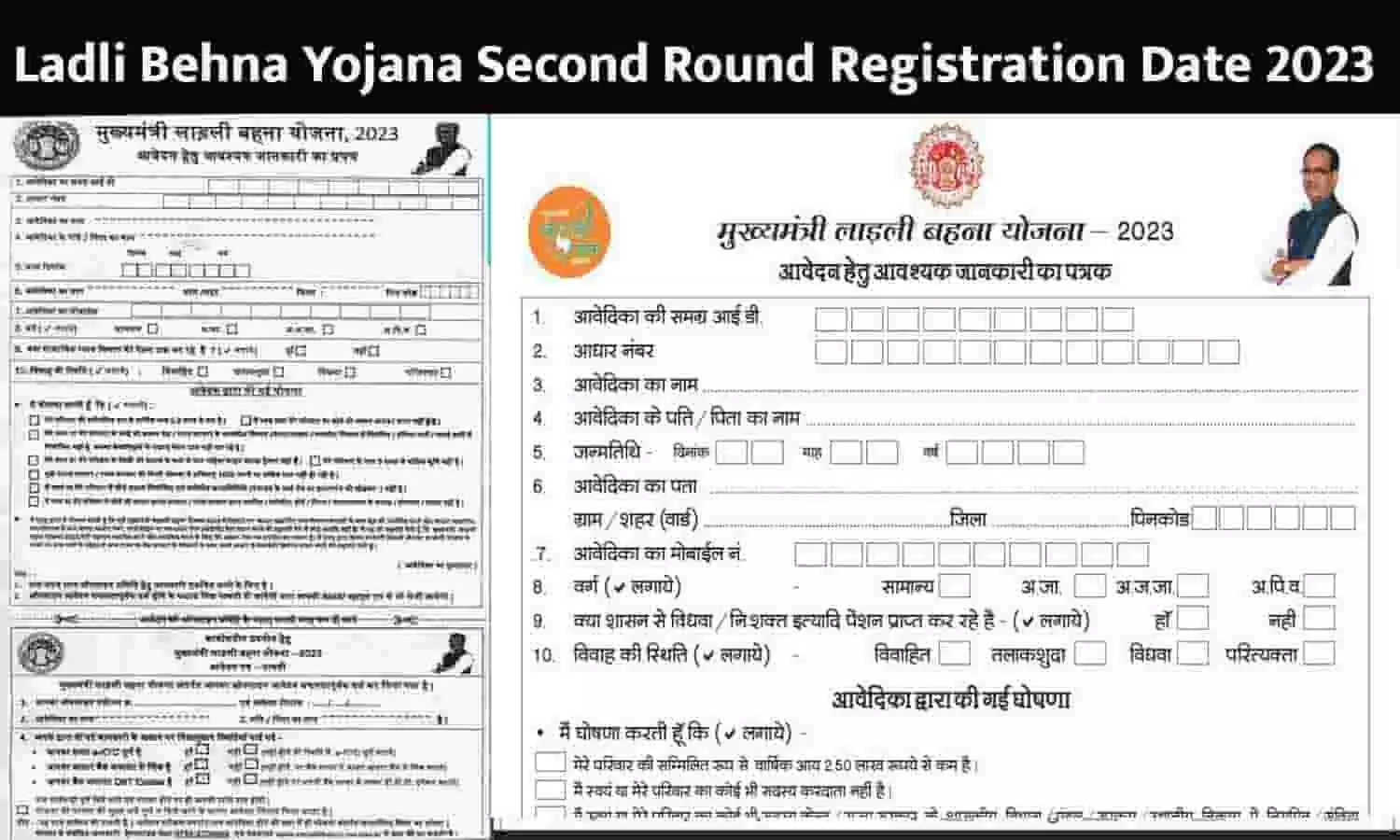 Ladli Behna Yojana New Registration Form: जिन महिलाओं का लाड़ली बहना योजना में नहीं भरा फार्म, फटाफट जाने किस तारीख से भर सकेंगे अपना फार्म 2023