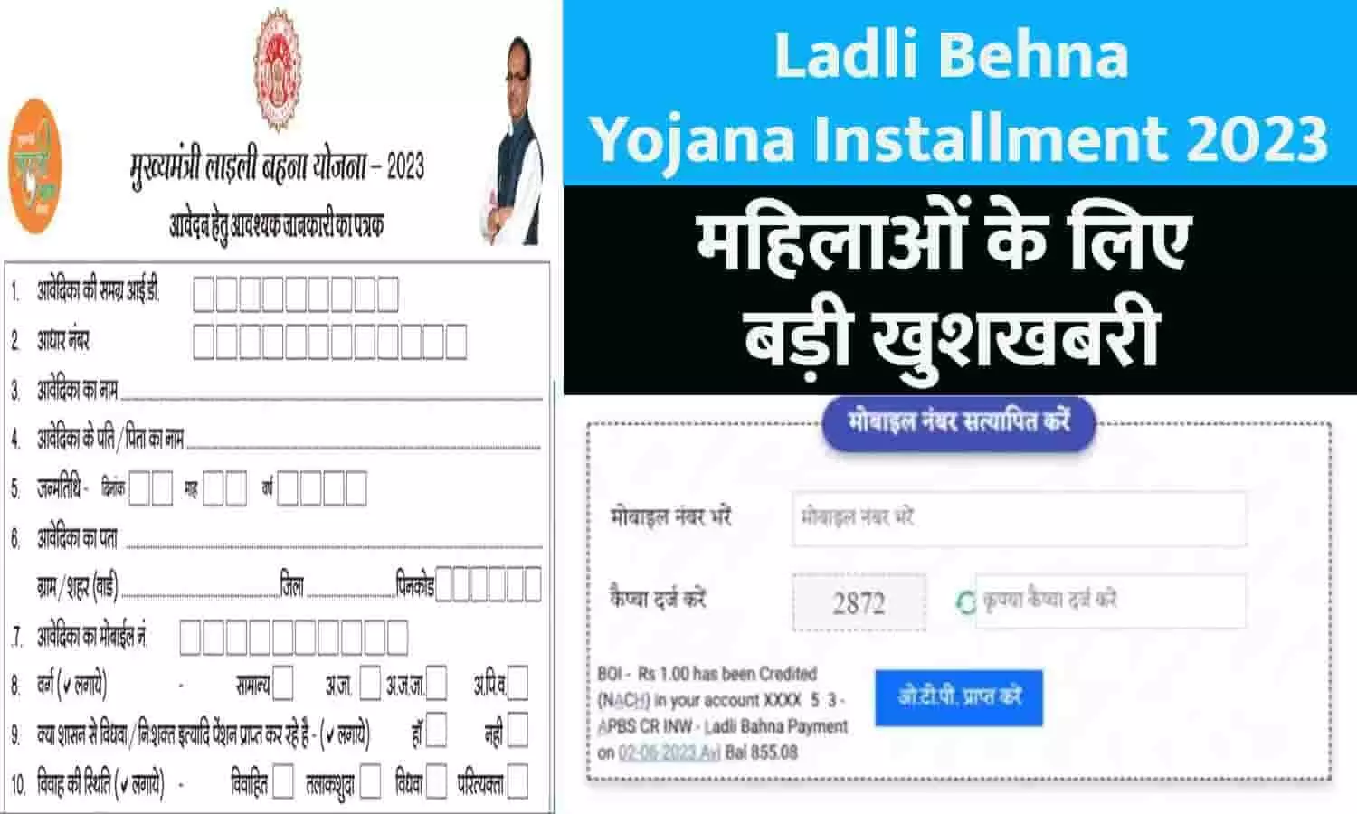 Ladli Behna Yojana Installment 2023: अब महिलाओ के अकाउंट में आएंगे ₹1250,₹1500, ₹1750, ₹2000, ₹2250, ₹2500, ₹2750 और फिर ₹3000