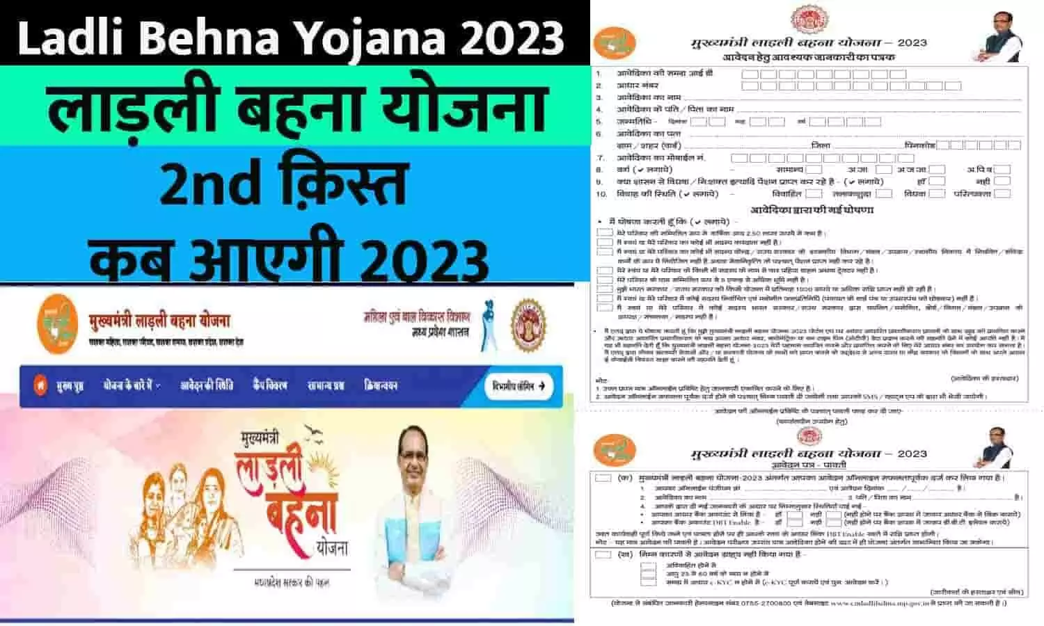 Ladli Behna Yojana Ki Second Kist Kab Aayegi: लाड़ली बहना योजना की 2nd क़िस्त कब आएगी 2023