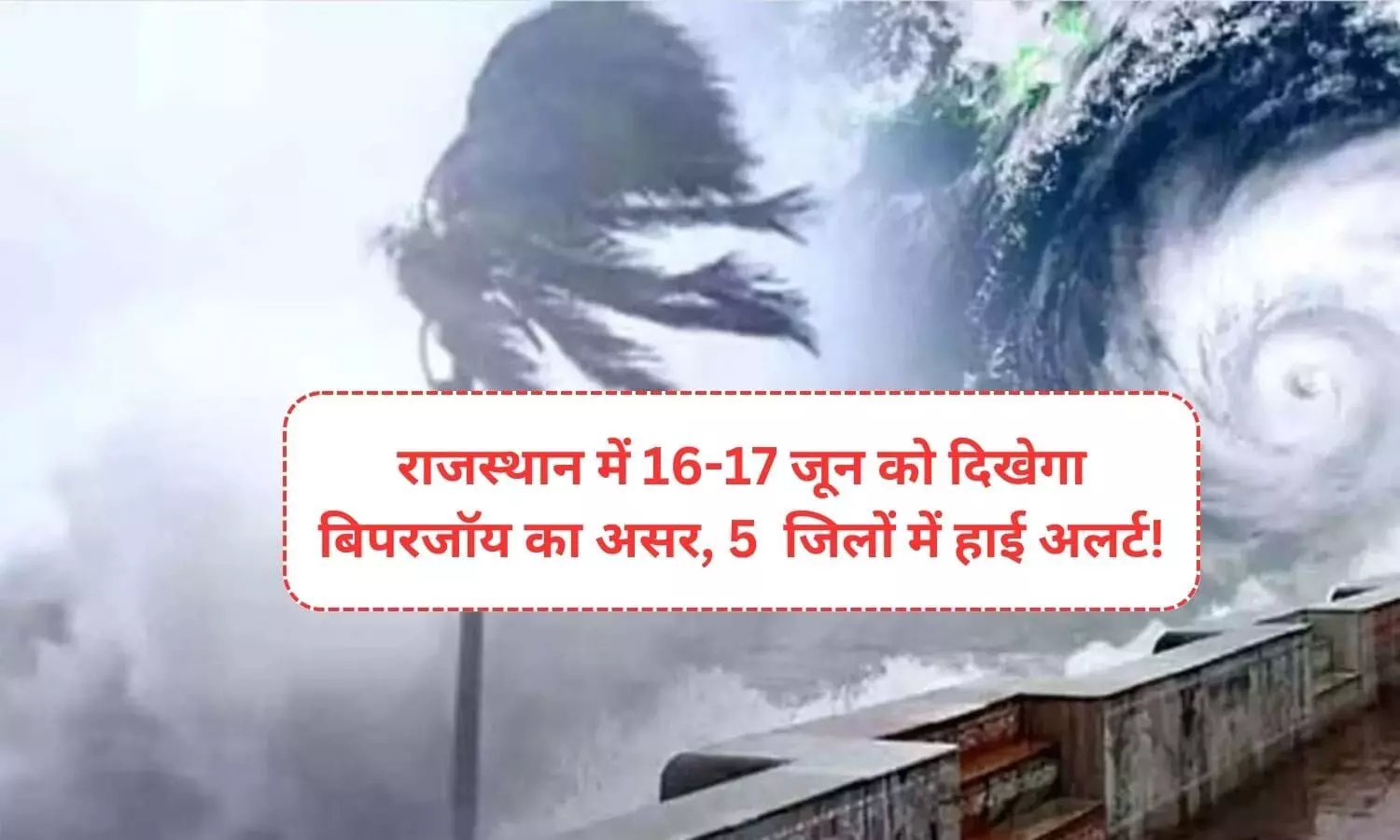 Rajasthan Cyclone Biparjoy Alert