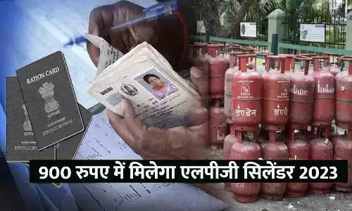 Ration Card Se Milega LPG Cylinder: 900 रुपए में मिलेगा एलपीजी सिलेंडर 2023