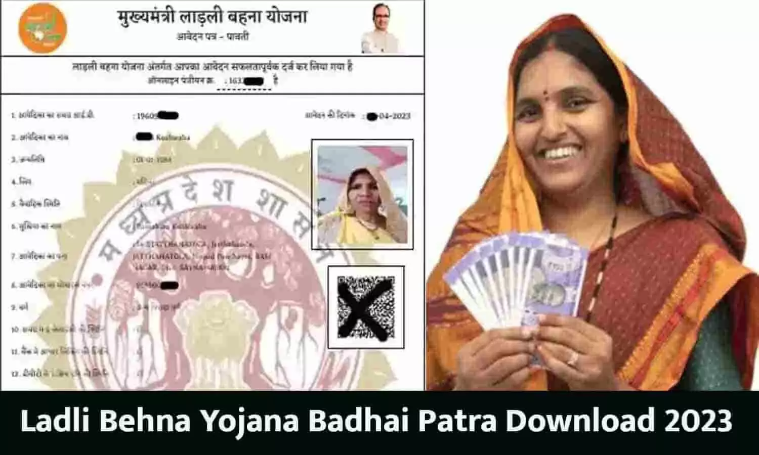 Ladli Behna Yojana Ka Badhai Patra Download Kaise Kare: लाडली बहना योजना का बधाई पत्र कैसे डाउनलोड करे 2023